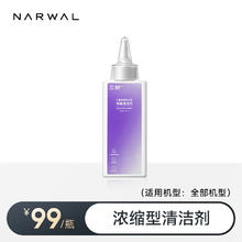 云鲸 NARWAL 洗地机配件 云鲸洗地机专用除菌清洁剂 除菌清洁剂*1
