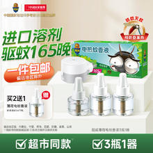 超威 电蚊香液 3液+1器