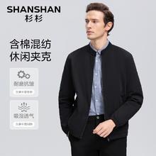 杉杉 SHANSHAN 夹克男2024秋季百搭防风立领夹克