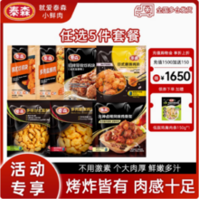 Tyson 泰森 招牌带骨炸鸡块/卤辣鸡架/日式唐扬鸡块等多款 250g/350g*5件