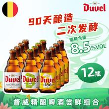 Duvel 督威 比利时进口精酿啤酒 黄金+三花IPA+6.66组合 330ml*12瓶