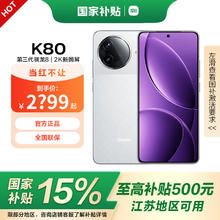 小米 Xiaomi REDMI 红米k80 第三代骁龙8 5G小米红米手机国补 雪岩白 16GB+1024GB 全网通