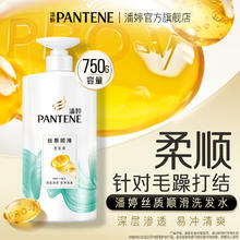 潘婷 洗发水去屑清爽男女通用 丝质顺滑洗750g