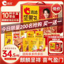 洽洽 坚果礼 麒麟献瑞坚果礼盒 1659g*2箱