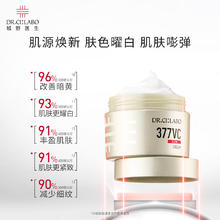 Dr.Ci:Labo 城野医生 377美白面霜第2代377嘭嘭霜50g 淡斑补水保湿护肤品 第2代377美白面霜