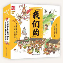 《我们的系列：我们的国宝》
