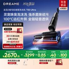 追觅 dreame T50 Ultra 无线洗地机