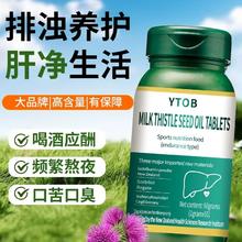 水飞蓟籽油护肝片营养补充