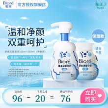 碧柔 洁面泡泡(保湿型)160ml氨基酸洗面奶+替换装160ml