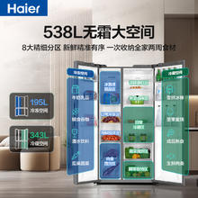 海尔 Haier 冰箱双开门538升对开门冰箱大容量家用电冰箱一级双变频风冷无霜黑金净化 BCD-538WGHSSEDSH