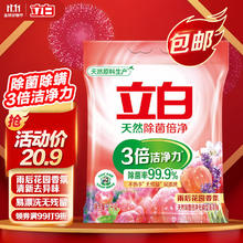 立白 除菌倍净洗衣粉2kg