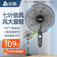 志高 电风扇落地扇家用台式夏天小宿舍遥控立式摇头工业大风力电扇 16英寸机械七叶四档定时1.7米线