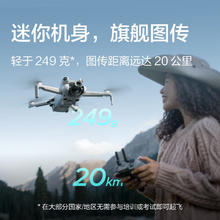 大疆 DJI Mini 4 Pro 迷你航拍无人机 普通遥控器版