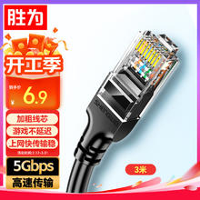 胜为 LC-1202G 六类CAT6 千兆网线 3m 黑色