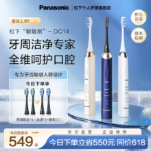 松下电动牙刷成人软毛全自动声波牙刷礼物敏敏刷DC14