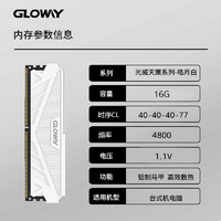 光威 天策系列 DDR5 4800MHz 台式机内存 马甲条 皓月白 16G