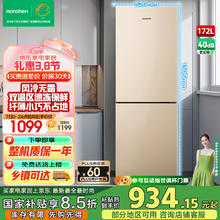 容声 BCD-172WD11D 风冷双门冰箱 172L 金色