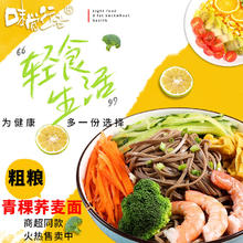 味觉行者 0脂肪荞麦面条 低脂苦荞麦青稞面