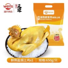 温氏常温即食广东正宗盐焗土香鸡650g