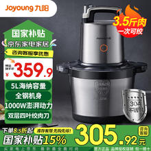 九阳 绞肉机家用5L大容量 不锈钢杯电动绞馅机 碎肉机 多功能料理机 搅馅搅菜搅肉机 LA580 5L