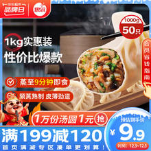 思念 菌菇三鲜蒸煎饺1kg约52只 早餐食品速冻饺子生鲜速食食品煎饺蒸饺