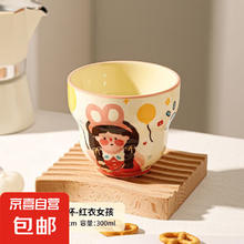 京喜 卡通葫芦杯 陶瓷马克杯 300ml 红衣女孩