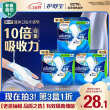 护舒宝 液体卫生巾16片加长270mm量多日用姨妈巾无感保护京东自营