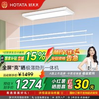 好太太 电动晾衣架  D-3090: 极薄全屏LED+4晾杆