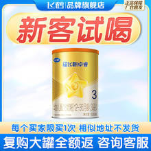 飞鹤 新客试喝 复购返】飞鹤星飞帆卓睿A2 β-酪蛋白奶源3段奶粉128g