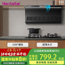 Haotaitai 顶侧双吸政府补贴油烟机7字型家用25立方大吸力挥手操控抽油烟机免拆自清洗超薄油烟机 Y1D