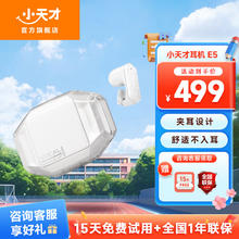 小天才 耳机E5 不入耳护耳儿童网课麦克风 耳夹式降噪真无线TWS 成人开放式运动蓝牙耳机 IPX4防水 月影白