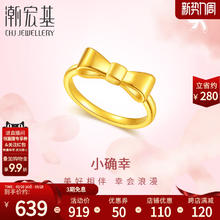 潮宏基 小确幸蝴蝶结足金戒指 11号 SRG30006018