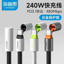 百亿补贴：海备思 typec数据线240W充电线PD3.1双头快充适用苹果iPhone16pro