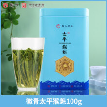 中华老字号 ，徽六 2025新茶 雨前手工一级太平猴魁绿茶100g