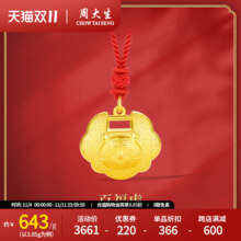 周大生黄金宝宝吊坠长命锁平安足金生肖虎福满月周岁新年礼物儿童