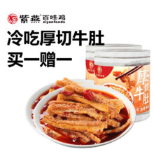 紫燕百味鸡 冷吃厚切牛肚530g*2罐