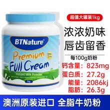 BTNature 进口蓝胖子奶粉澳洲脱脂全脂成人中老年牛奶贝特恩正品官方旗舰店1Kg券后73.9元