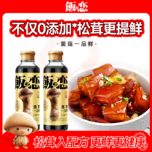 饭之恋 松茸菌菇一品鲜酱油 580g*3瓶