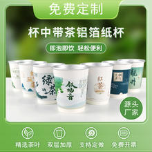 加厚20只自带茶叶杯纸杯一次性茶杯隐茶杯杯中有茶泡茶杯茶可定制