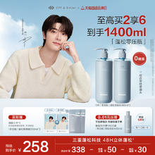 林一同款 OffRelax温泉净澈蓬松洗发水控油