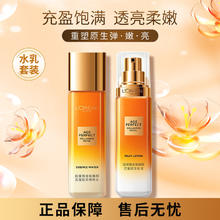 限移动端、京东百亿补贴：L'OREAL PARIS 欧莱雅 金致臻颜花蜜胶原水乳套装(水65ml+乳50ml)小蜜罐套装