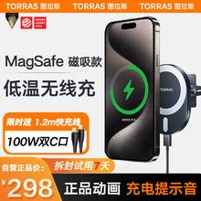 图拉斯 车载手机支架无线充电器汽车手机出风口支架适用苹果15W无线充