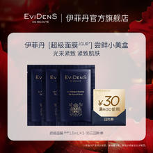 伊菲丹 Evidens de Beaute EviDenS de Beauté 伊菲丹超级面膜小美盒A组30元券