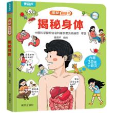 揭秘翻翻书系列 揭秘身体