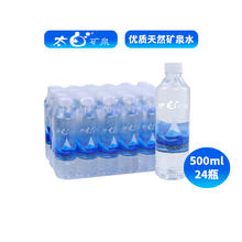 太白 淘工厂旗舰太白天然矿泉水500ml*24瓶/箱太白解渴纯矿泉水饮用水