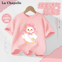 LA CHAPELLE HOMME 童装短袖夏季男女童夏季2025卡通动漫纯棉圆领半袖五分袖 爱你鸭粉色 140