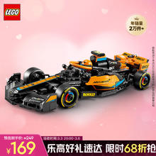 乐高 LEGO 超级赛车系列 76919 2023 年迈凯伦 McLaren F1 赛车