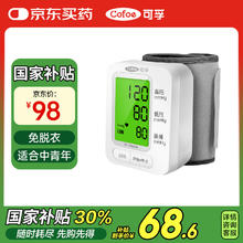 可孚 Cofoe 血压计腕式家用老人血压测量仪医用级高精准