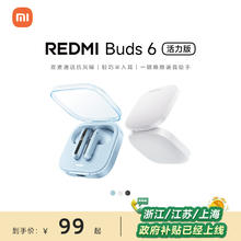 小米REDMIBuds6活力版红米无线蓝牙耳机半入耳式长续航通话降噪