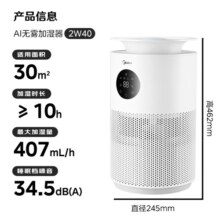 美的（Midea）【AI智能调湿】无雾加湿器4L大容量/智能除菌婴儿孕妇静音家用卧室客厅桌面礼物雾化一体机W40